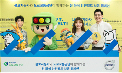 지난 23일 서울 강남운전면허시험장에서 도로교통공단과 볼보자동차코리아가  함께 진행하는 전좌석 안전벨트 착용 'SIT, BELT!'캠페인이 진행되고 있다. 도로교통공단 마스코트 호둥이(왼쪽 두번째)를 비롯해 홍보 모델 등이 기념 사진을 찍고 있다.<도로교통공단 제공>